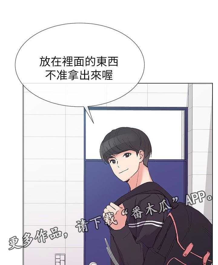 《取代》第69话 69_不准拿出来 第1页