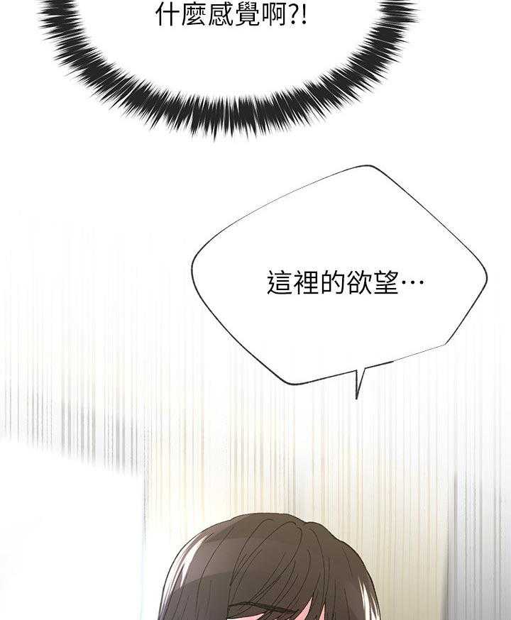 《取代》第69话 69_不准拿出来 第21页