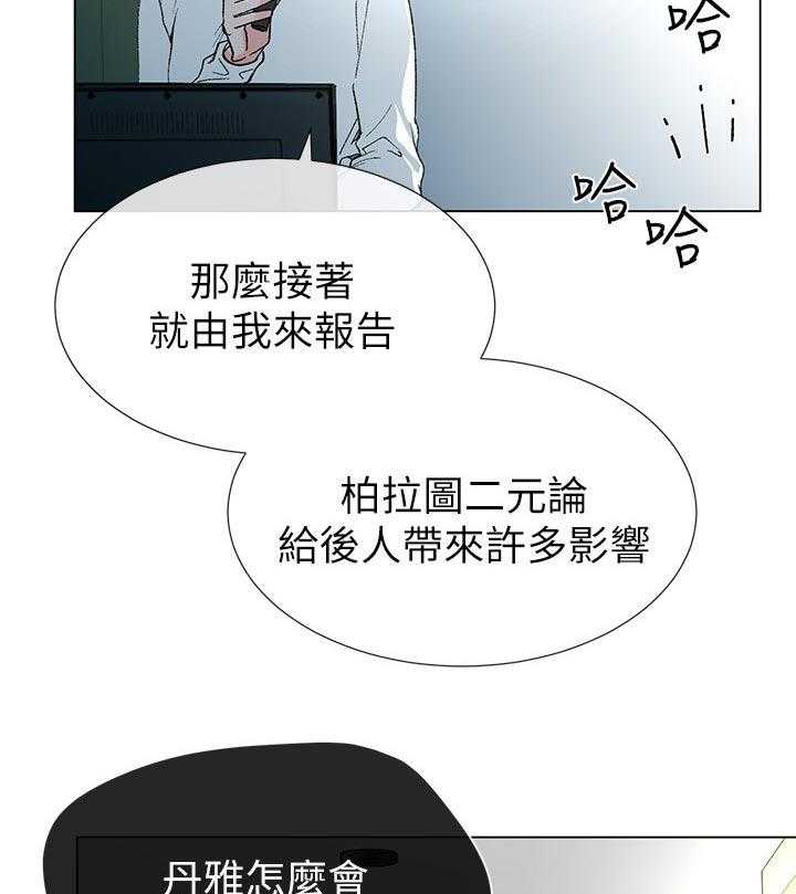 《取代》第69话 69_不准拿出来 第31页