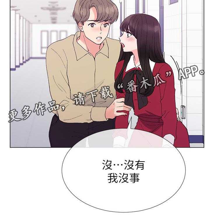 《取代》第70话 70_你不满意吗 第18页
