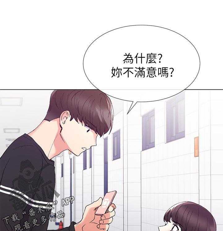 《取代》第70话 70_你不满意吗 第1页