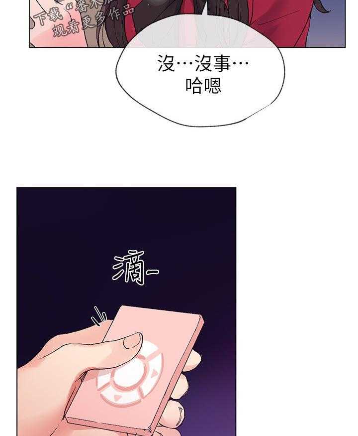 《取代》第70话 70_你不满意吗 第23页
