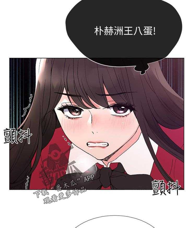 《取代》第70话 70_你不满意吗 第26页