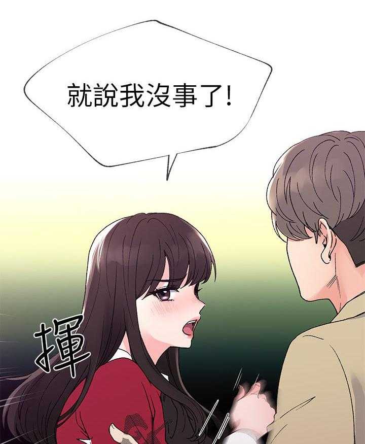 《取代》第70话 70_你不满意吗 第28页