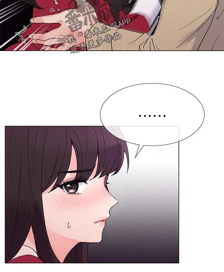 《取代》第70话 70_你不满意吗 第29页