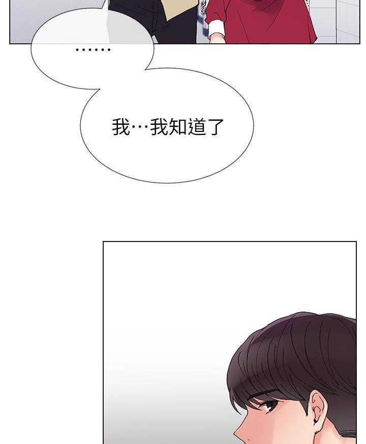 《取代》第70话 70_你不满意吗 第31页