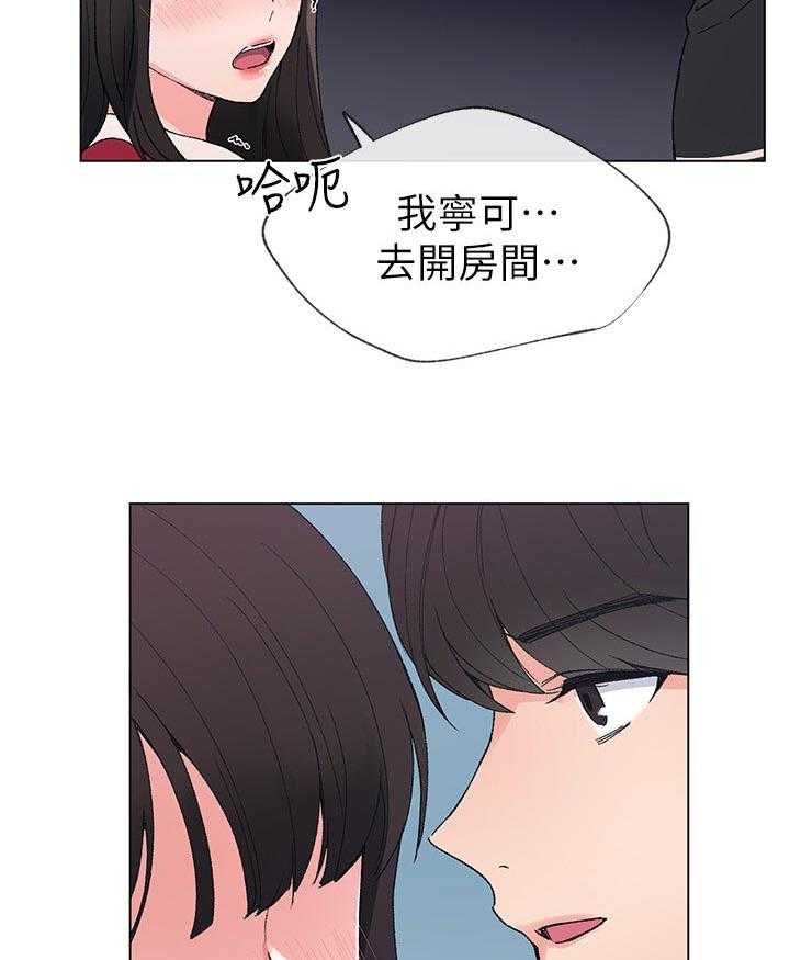 《取代》第70话 70_你不满意吗 第38页