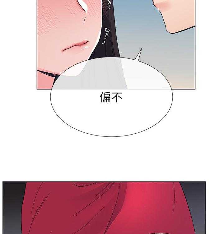 《取代》第70话 70_你不满意吗 第39页