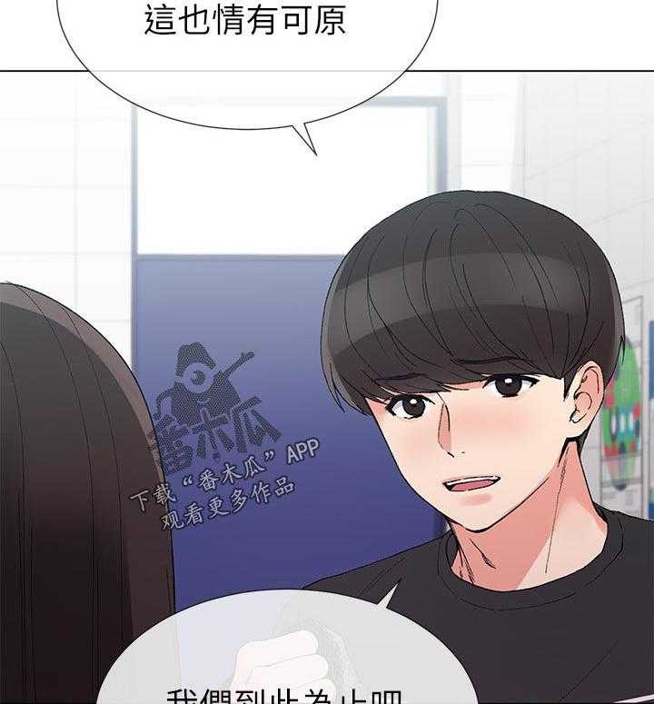 《取代》第68话 68_忍无可忍 第11页