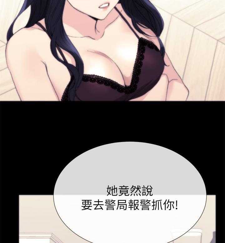 《取代》第68话 68_忍无可忍 第17页