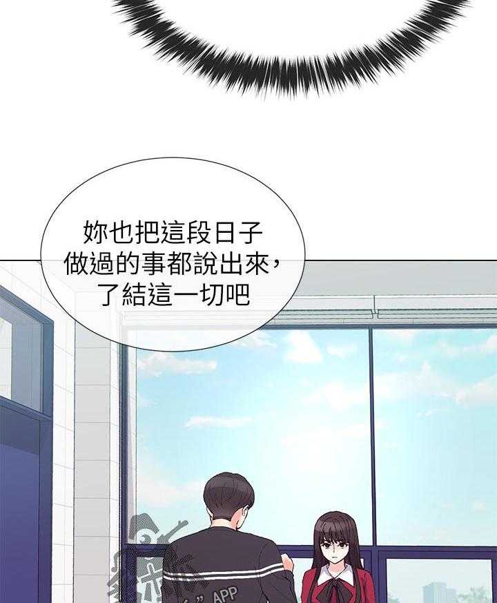 《取代》第68话 68_忍无可忍 第22页
