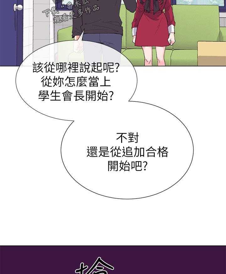 《取代》第68话 68_忍无可忍 第23页
