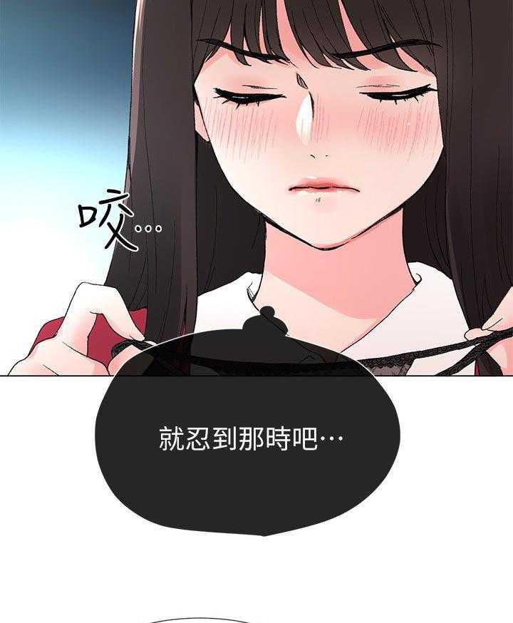 《取代》第68话 68_忍无可忍 第27页