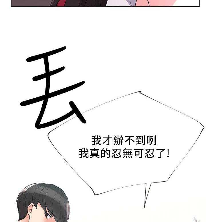 《取代》第68话 68_忍无可忍 第2页