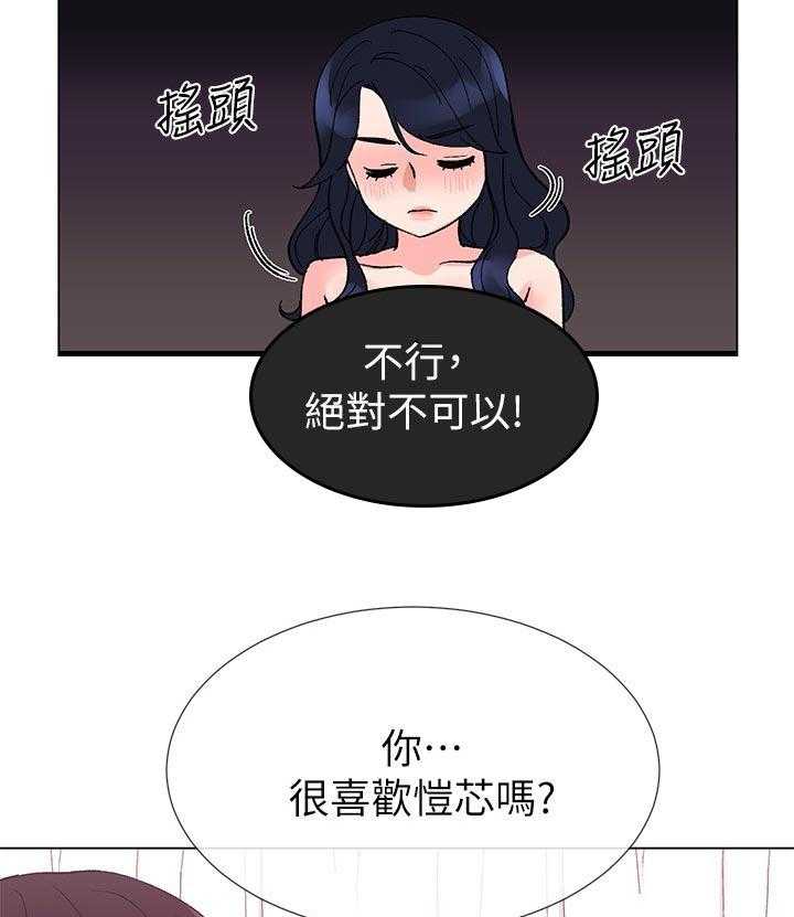 《取代》第65话 65_去喝咖啡吧 第19页