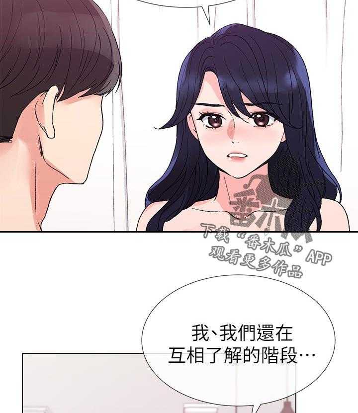 《取代》第65话 65_去喝咖啡吧 第20页