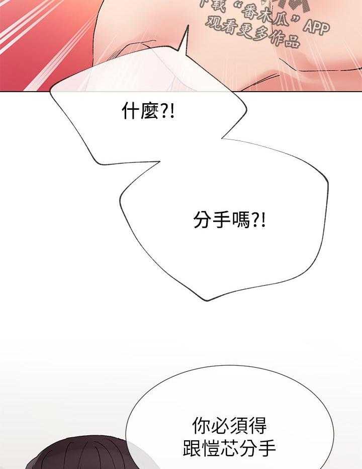 《取代》第65话 65_去喝咖啡吧 第26页