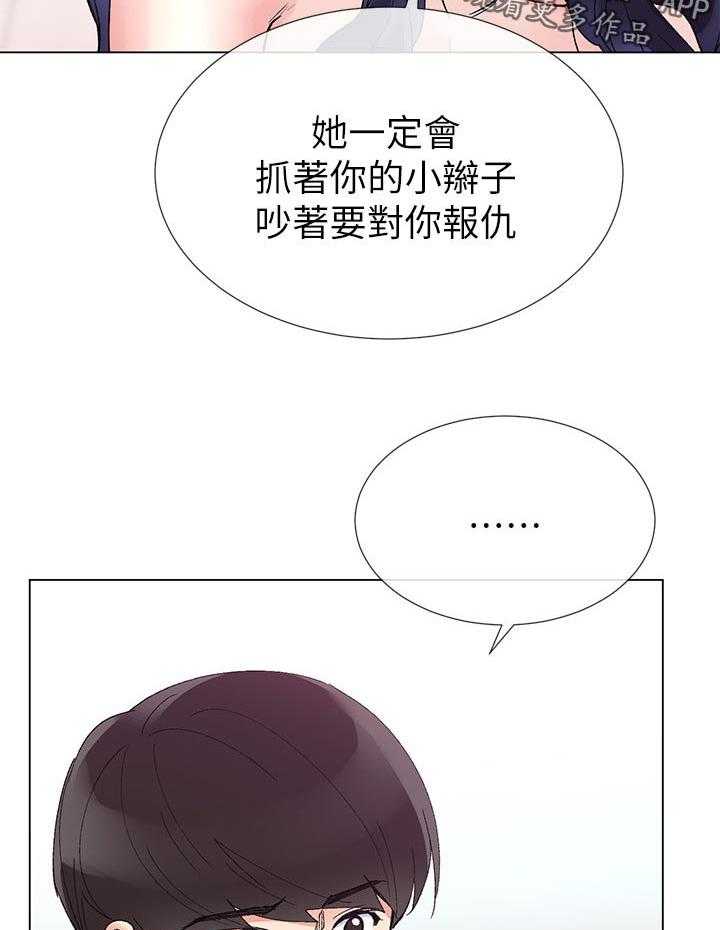 《取代》第65话 65_去喝咖啡吧 第29页