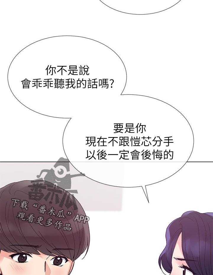 《取代》第65话 65_去喝咖啡吧 第34页