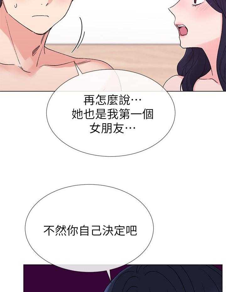 《取代》第65话 65_去喝咖啡吧 第35页