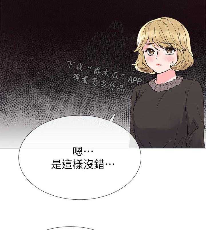 《取代》第67话 67_这是什么意思 第10页