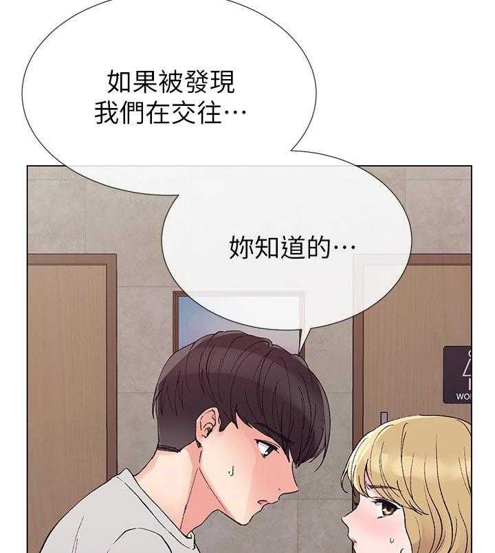 《取代》第67话 67_这是什么意思 第11页