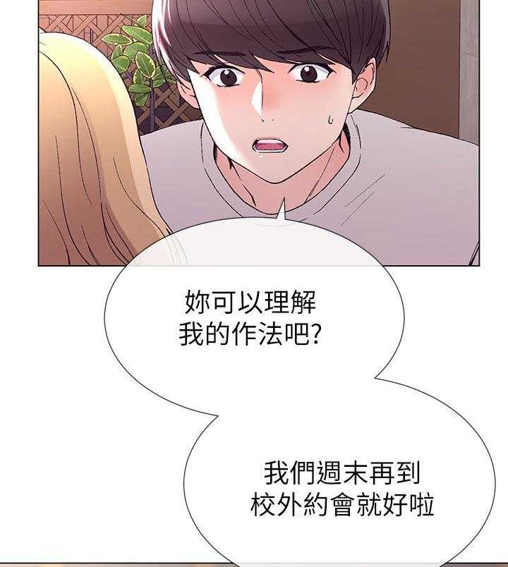 《取代》第67话 67_这是什么意思 第13页
