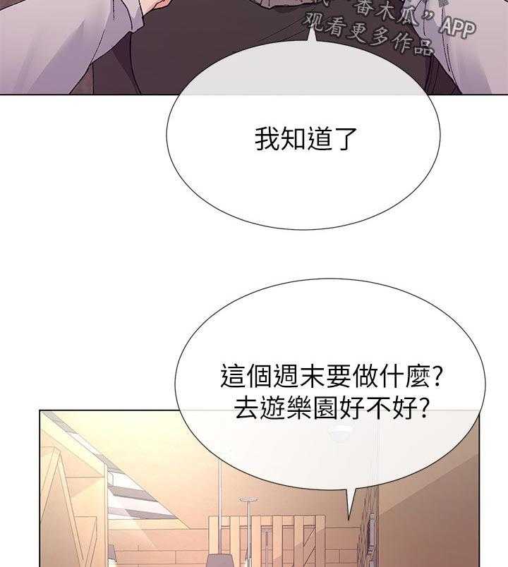 《取代》第67话 67_这是什么意思 第15页