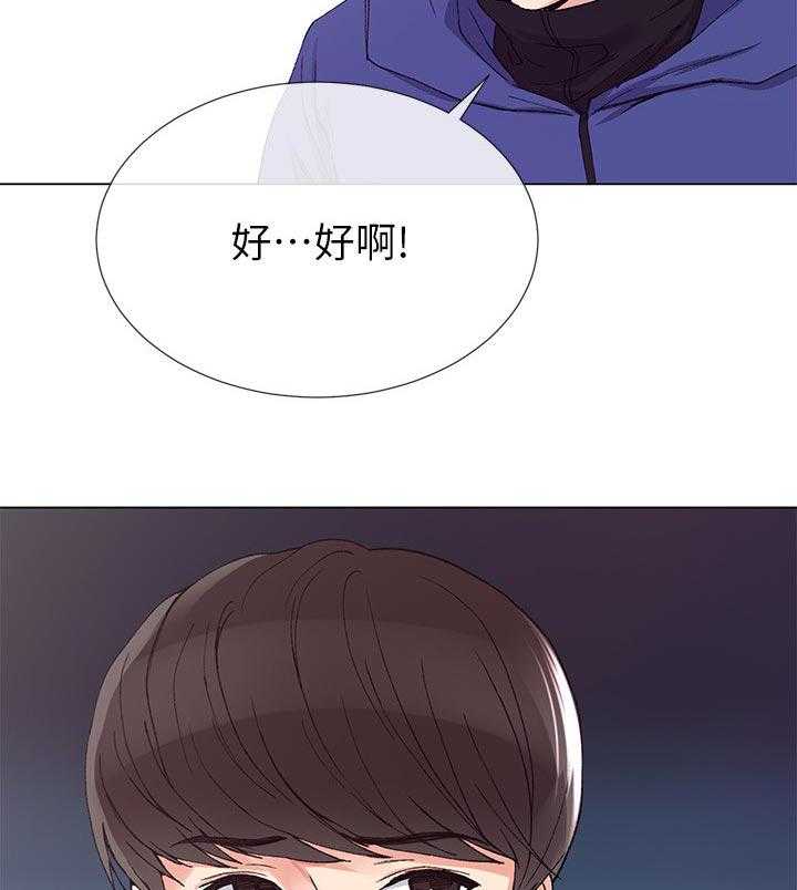 《取代》第67话 67_这是什么意思 第23页