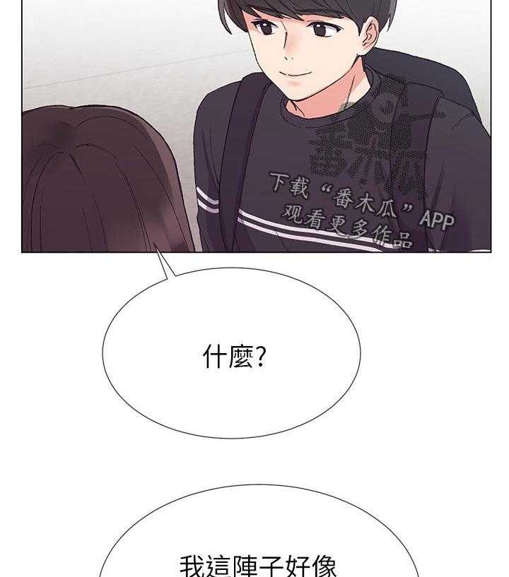《取代》第67话 67_这是什么意思 第28页