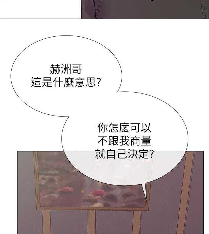 《取代》第67话 67_这是什么意思 第3页