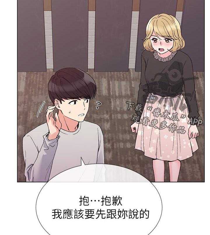 《取代》第67话 67_这是什么意思 第4页