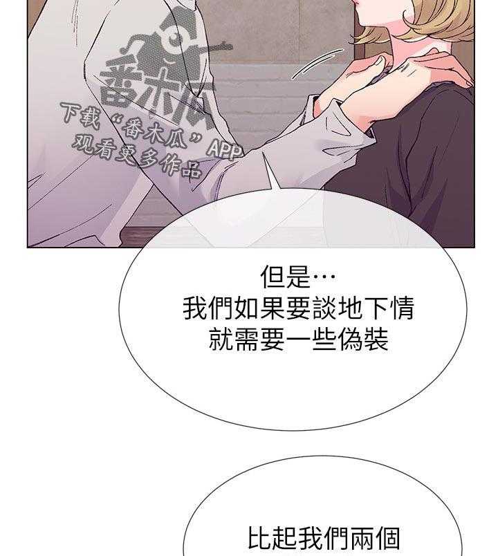 《取代》第67话 67_这是什么意思 第7页