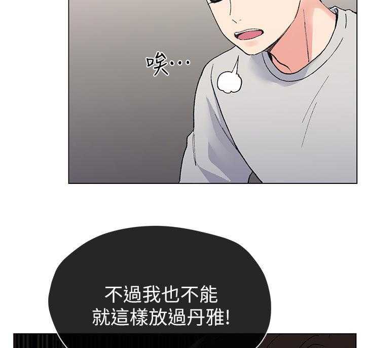 《取代》第66话 66_真的是 第10页