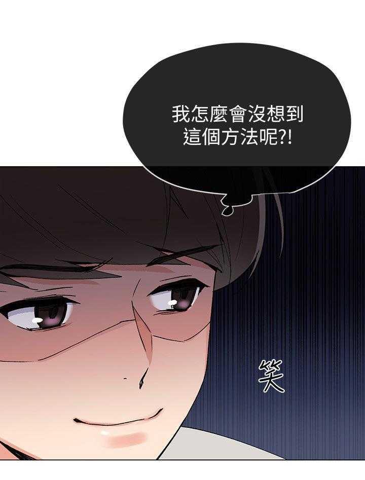 《取代》第66话 66_真的是 第19页