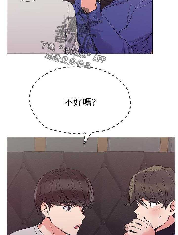 《取代》第66话 66_真的是 第26页