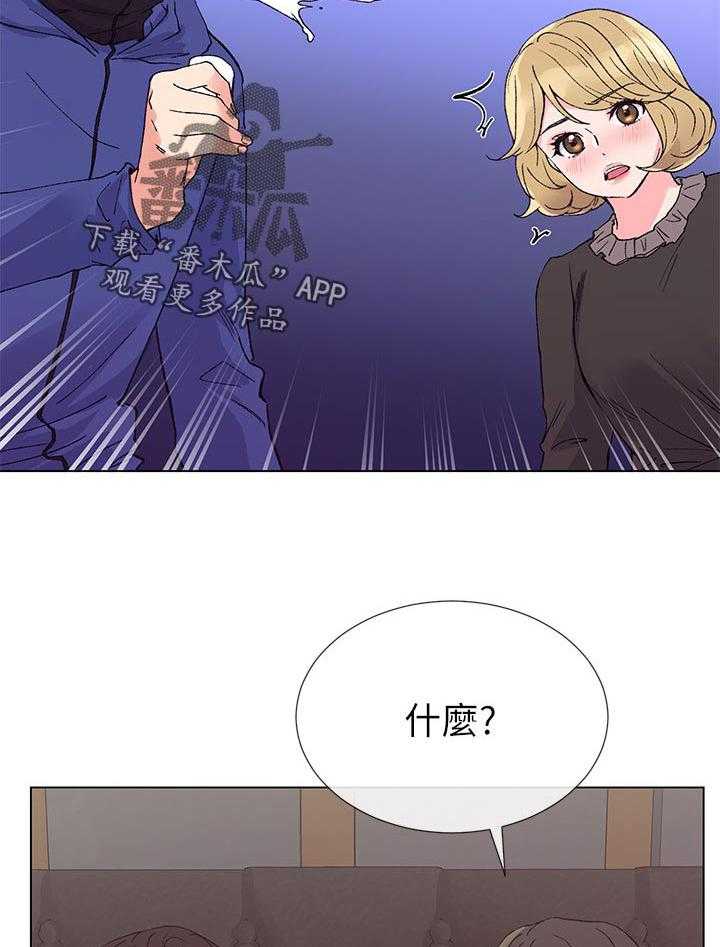 《取代》第66话 66_真的是 第33页