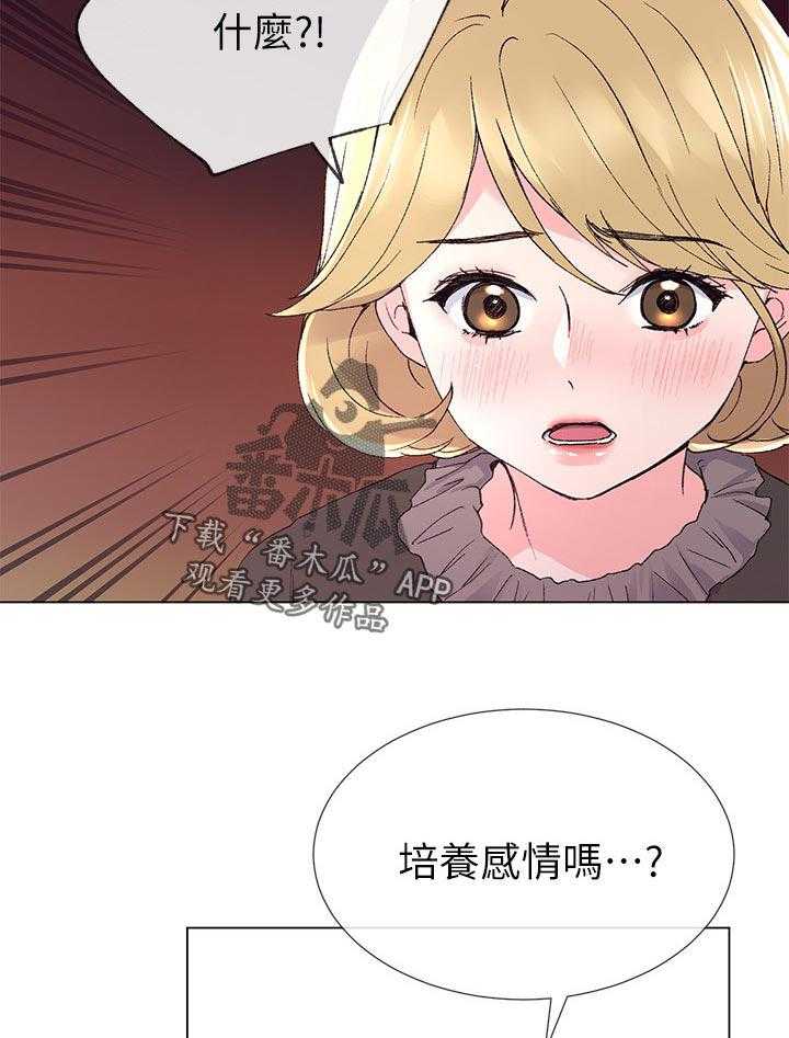 《取代》第66话 66_真的是 第35页