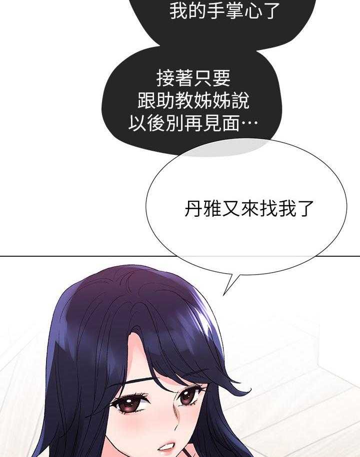《取代》第64话 64_去哪里 第14页