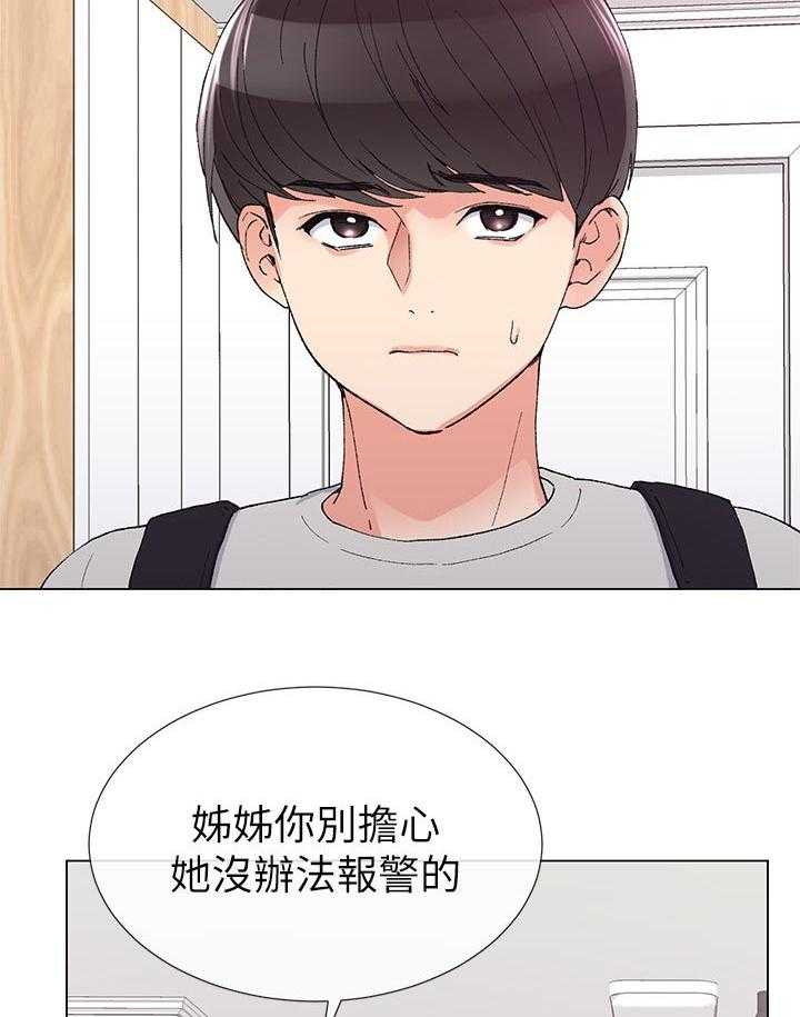 《取代》第64话 64_去哪里 第17页