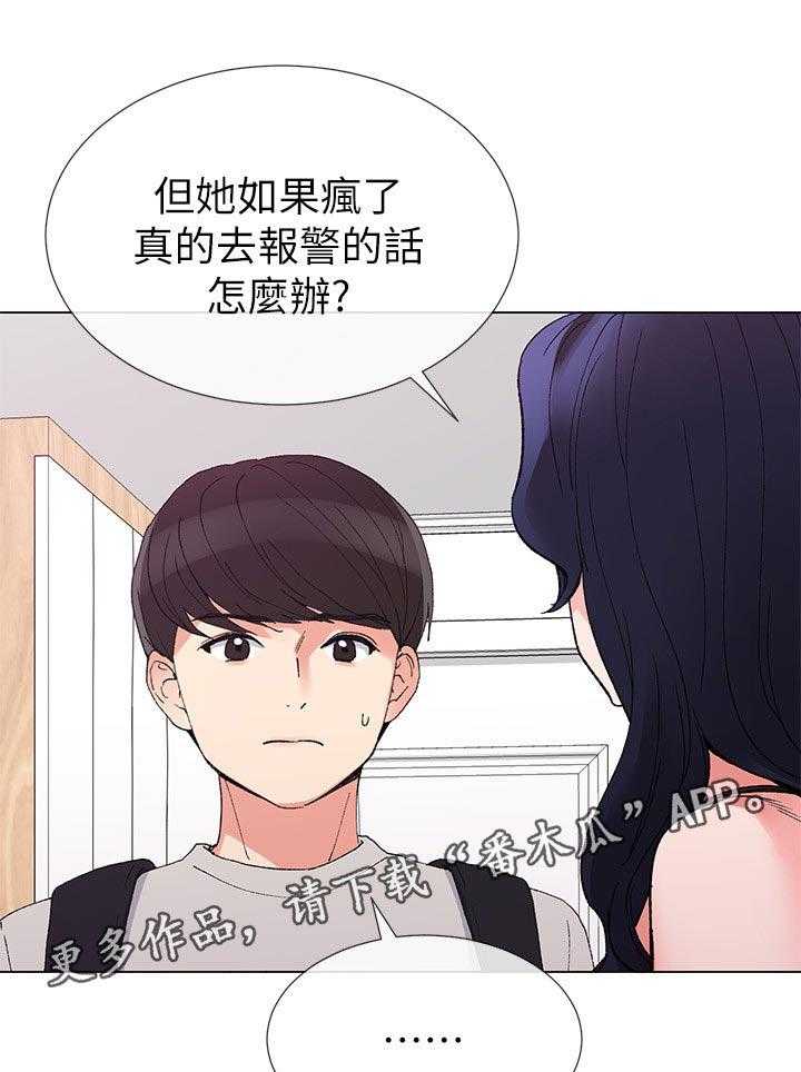《取代》第64话 64_去哪里 第19页