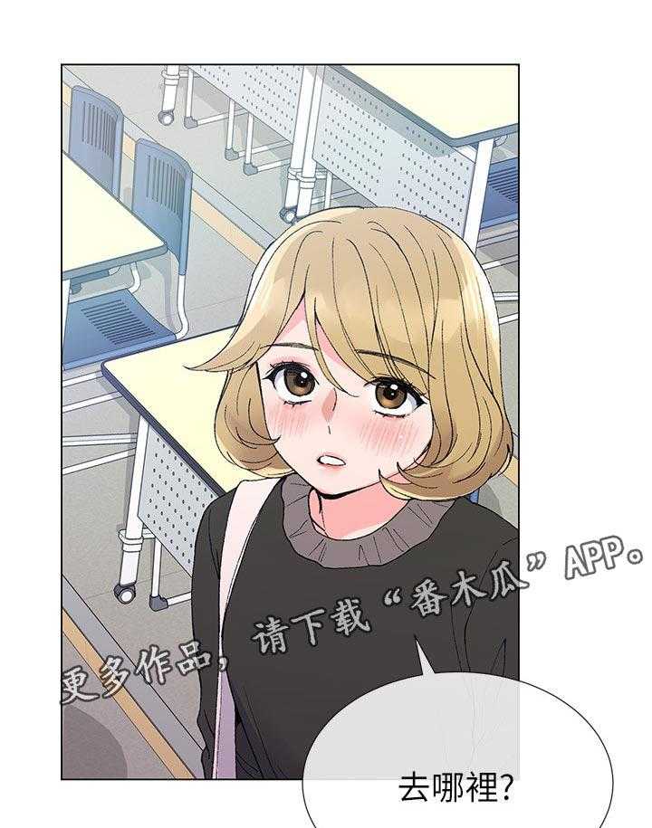 《取代》第64话 64_去哪里 第1页