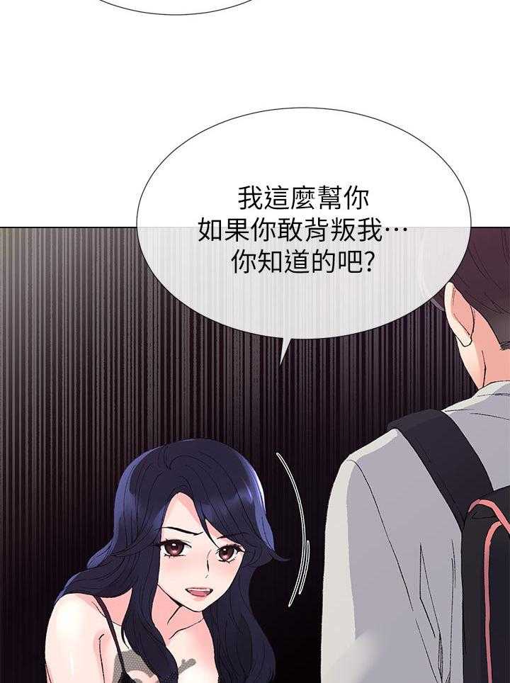 《取代》第64话 64_去哪里 第24页