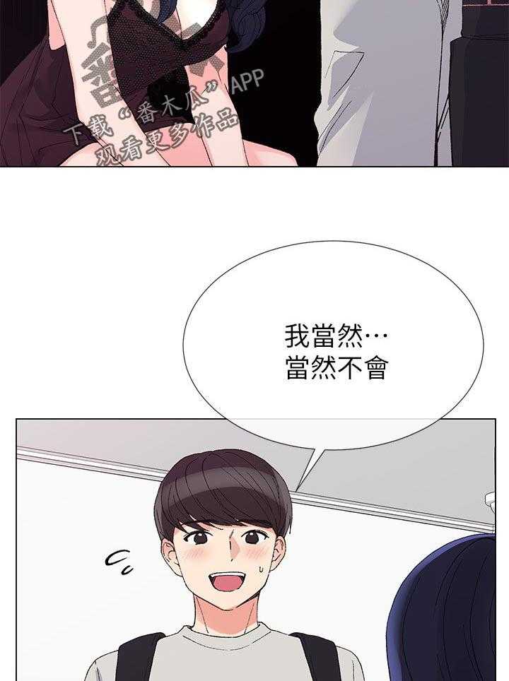 《取代》第64话 64_去哪里 第25页