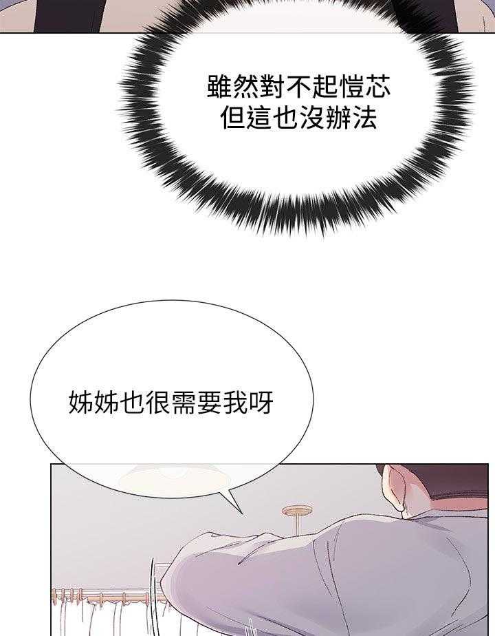 《取代》第64话 64_去哪里 第29页