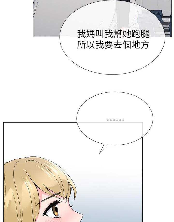 《取代》第64话 64_去哪里 第3页