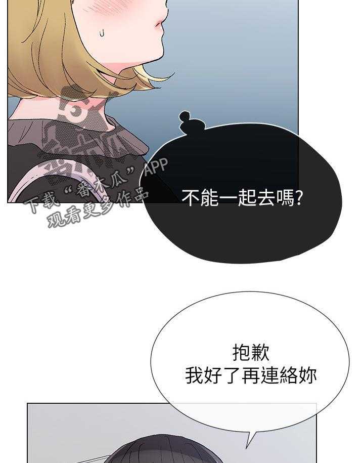 《取代》第64话 64_去哪里 第4页