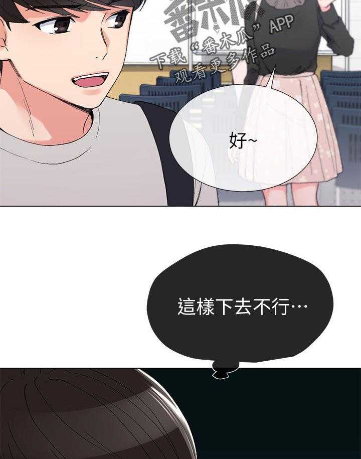 《取代》第64话 64_去哪里 第7页