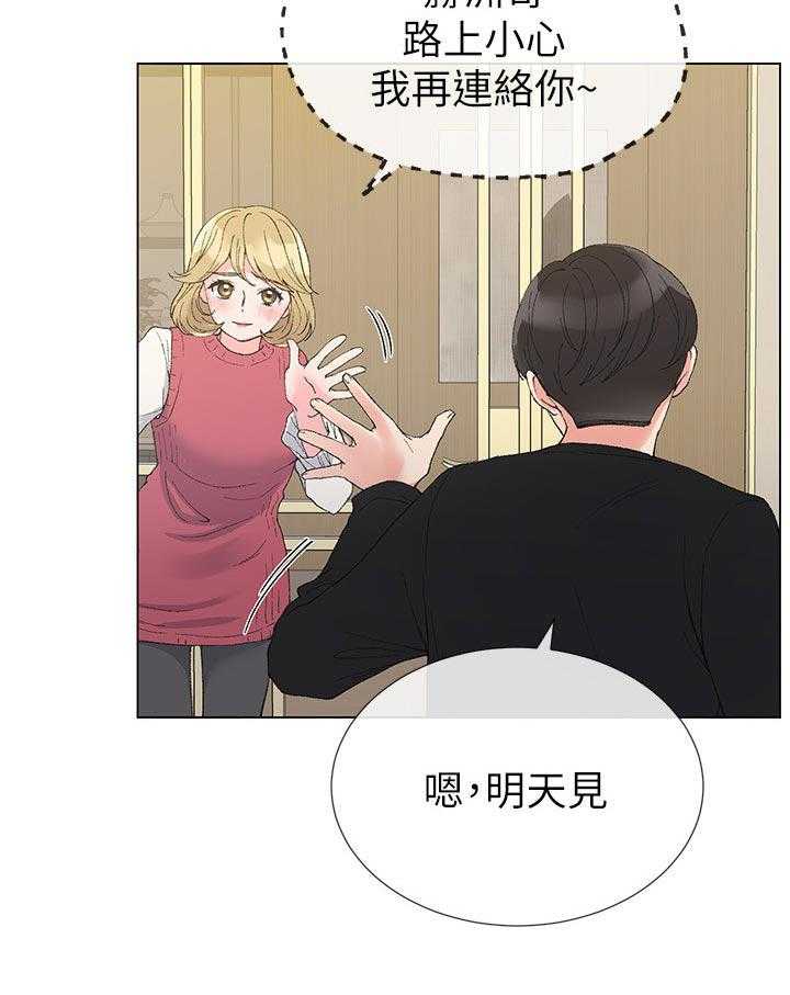 《取代》第63话 63_明天见 第11页