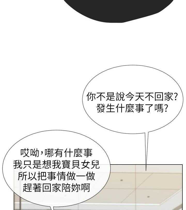 《取代》第63话 63_明天见 第16页